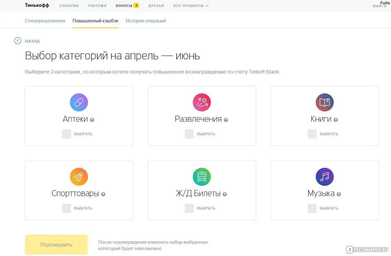 Как потратить кэшбэк тинькофф. Тинькофф кэшбэк категории. Категории тинькофф Блэк. Тинькофф выбрать категории. Категории повышенного кэшбэка тинькофф.