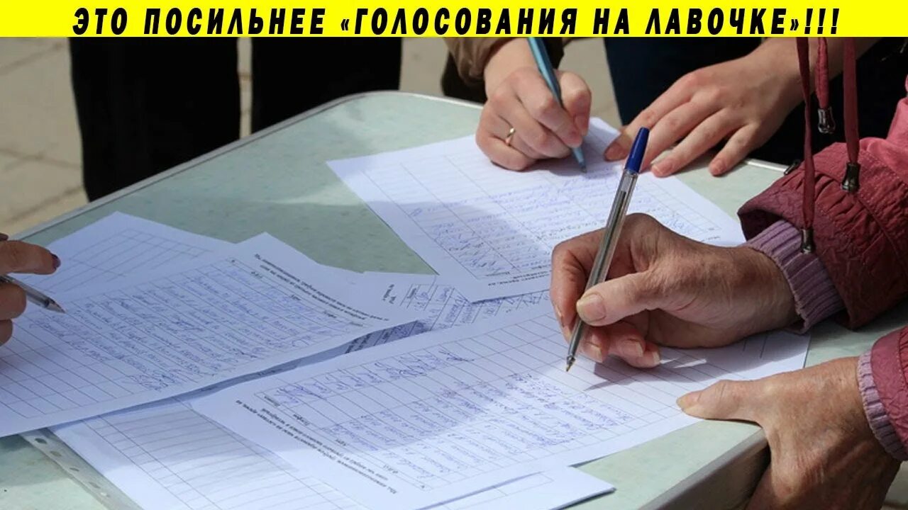 Собрала подписи граждан. Собирает подписи. сбор подписей. сборщик подписей. сбор подписей избирателей.