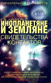 Нло книги