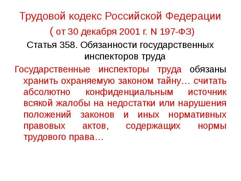 Федеральный закон от 30 12 2001 197 ФЗ трудовой кодекс РФ. ФЗ-197 от 30.12.2001 г трудовой кодекс РФ. Трудовой кодекс 2001. ФЗ В ТК РФ. 197 фз 2023