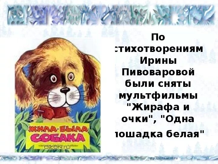 Сказала жучка себе шуточное стихотворение. Стихи Ирины Пивоваровой 2 класс. Пивоварова стихи для детей 1 класса.