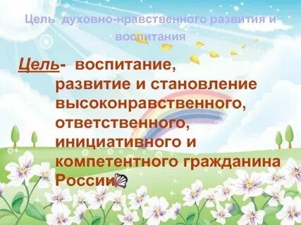 Духовные цели что это