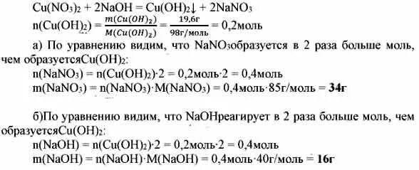 Осадок образуется при взаимодействии гидроксида натрия и. Нитрат меди 2 + гидроксид натрия гидроксид меди + нитрат натрия. Нитрат меди 2 и гидроксид натрия. Нитрат меди 2 плюс гидроксид натрия. Нитрат меди 2 гидроксид натрия гидроксид меди 2 нитрат натрия.