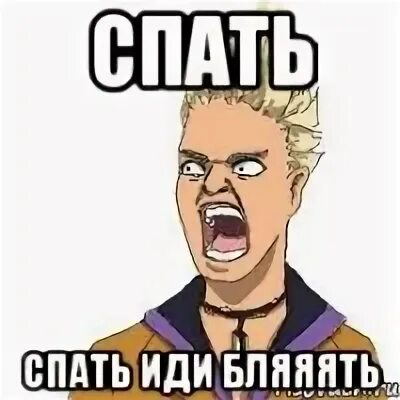 Давай быстрее блять