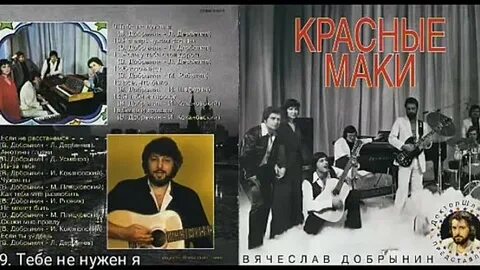 Песня скажи мне правду красные маки