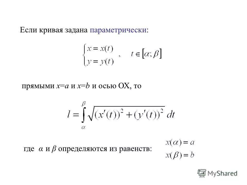 Кривая заданная параметрически. Кривой, заданной параметрически?. Задана параметрически. Кривые заданные параметрически.