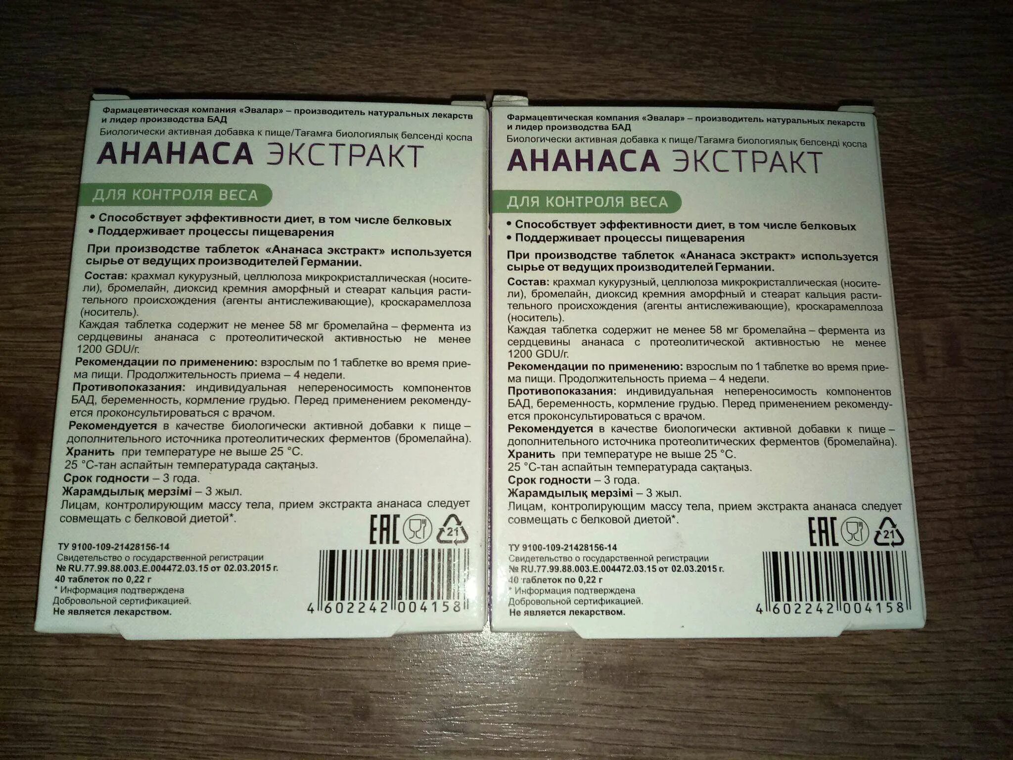 Экстракт ананаса. Ананас Эвалар. Ананаса экстракт (таблетки). Ананас таблетки. Экстракт ананаса купить