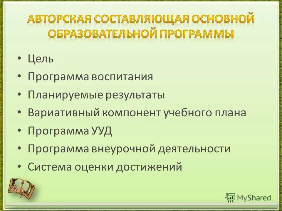 Результат воспитательной деятельности. Показатели социализации обучающихся. Основная образовательная программа разделы. Планируя свою воспитательную работу. Ценностные результаты воспитания.