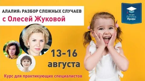 Логопед профи