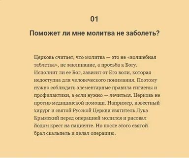 Молитва чтобы не болеть