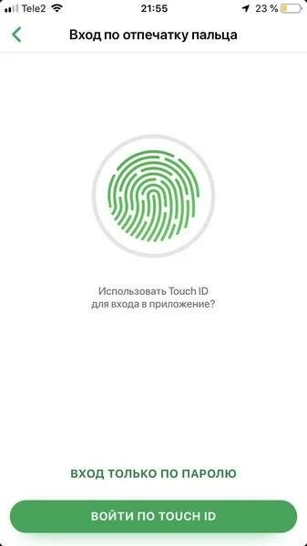 Как включить отпечаток пальца. Сбербанк отпечаток пальца. авторизация по отпечатку пальца. приложение сбербанк отпечаток пальца. как настроить отпечаток пальца для приложения.