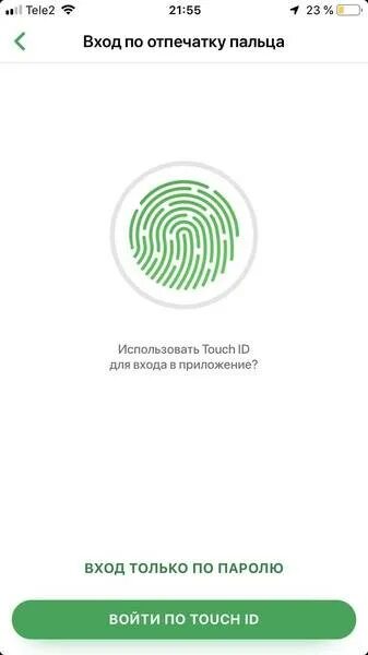 Sectionname ru настройки отпечатков профилей en fingerprints. Отпечаток пальца на Сбербанк. Приложение Сбербанк отпечаток пальца. Авторизация по отпечатку пальца. Вход в Сбер по отпечатку пальца.