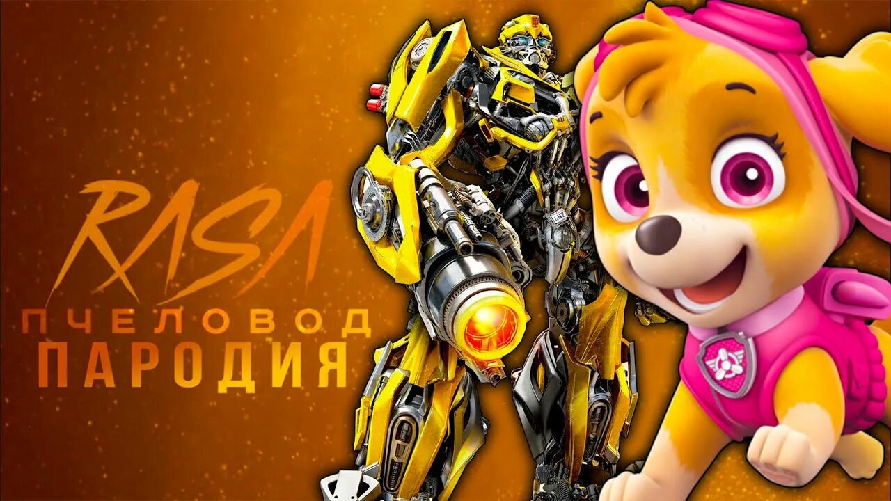 Щенячий патруль мисс марджери. Песня про ская. Скай exe. Песня про ская. Песня про ская.