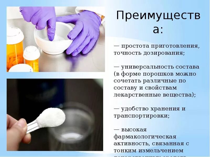 Для чего применяется порошок