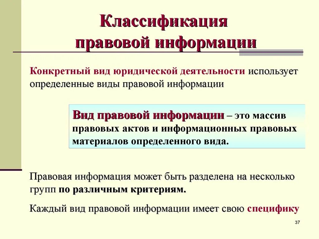 Правовая информация может быть