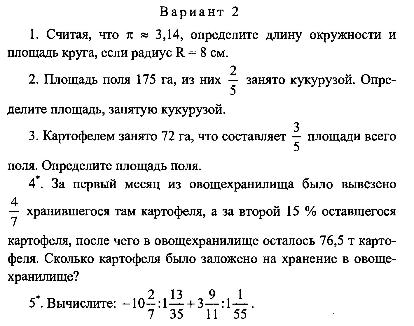 Контрольная работа номер 12 6 класс виленкин. Контрольная по математике 6 класс окружности. Виленкин контрольные 6 класс Виленкин. Контрольная по математике 6 класс Виленкин масштаб. Масштаб окружность контрольная работа.