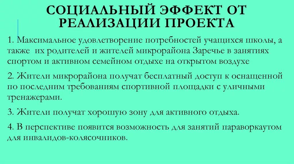 Благоустройство спортивной площадки на территории стадиона МОУ СОШ № 11 - презен