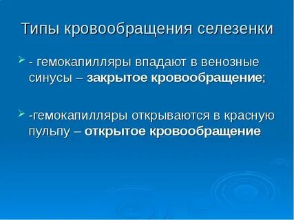 Открытое кровообращение