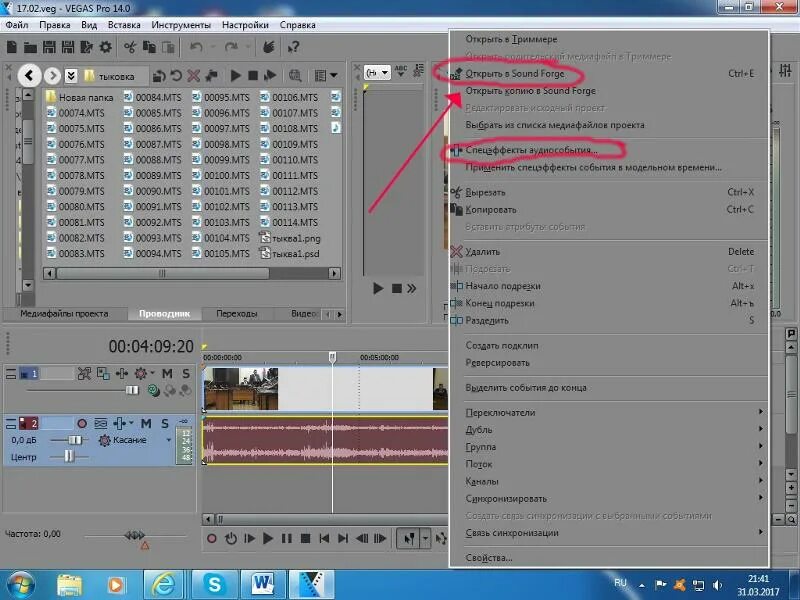 Программа изменяющая звук. Звуковая дорожка sony vegas. аудиодорожка сони вегас. шумоподавление в сони вегас. сони вегас громкость звуковой дорожки.