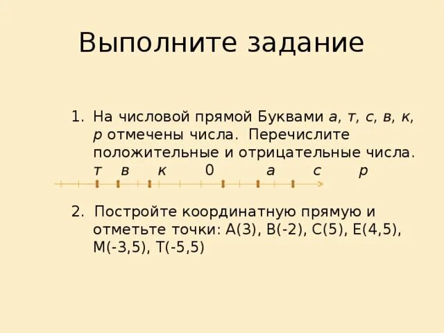 Задания отрицательные числа числа. Понятие отрицательного числа 6 класс задания. Задачи по теме отрицательные числа. Задачи с положительными и отрицательными числами.