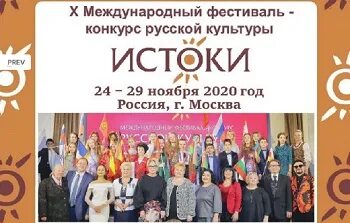 Международный фестиваль русской культуры