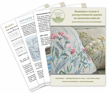 Вышивка техники книги
