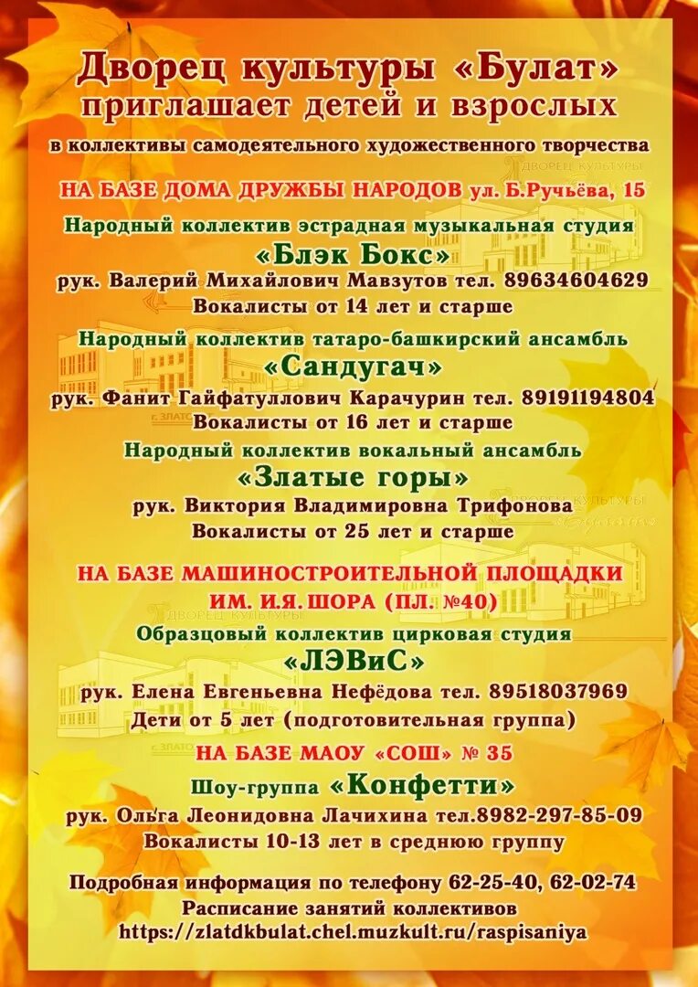 Афиша златоуст на сегодня. Афиша златоуст 1 мая. Дк металлург златоуст афиша. Афиша златоуст на сегодня. Приглашение на масленицу.
