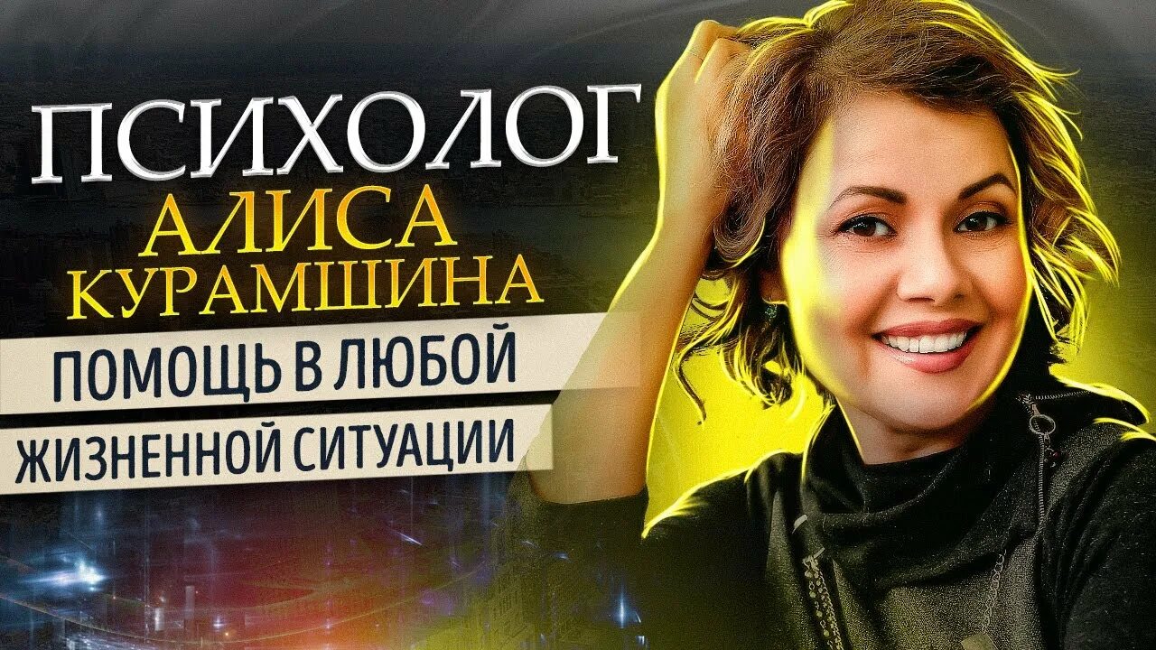 Алиса психолог. Алиса психолог. Алиса психолог. Алиса фурман ютуб. Алиса психолог.