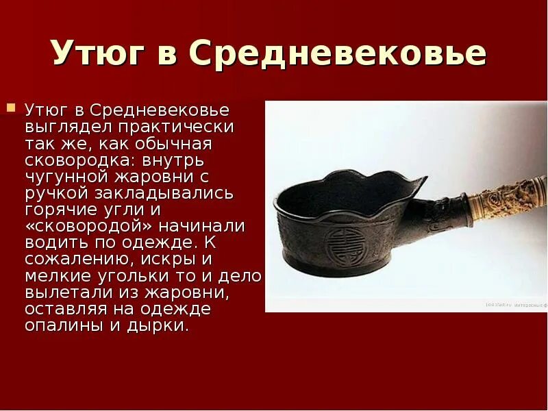 Рассказ про вещь. Древняя китайская сковородка-утюг\. Утюг в средние века. Сковорода средневековье. Утюг в старину.