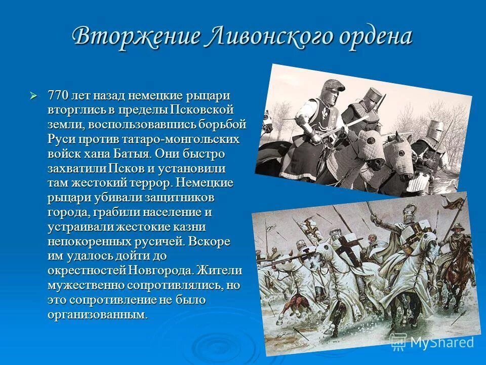 Борьба против немецких рыцарей. Ливонские Рыцари Ледовое побоище. Ливонский орден 1560. Правители Ливонского ордена.