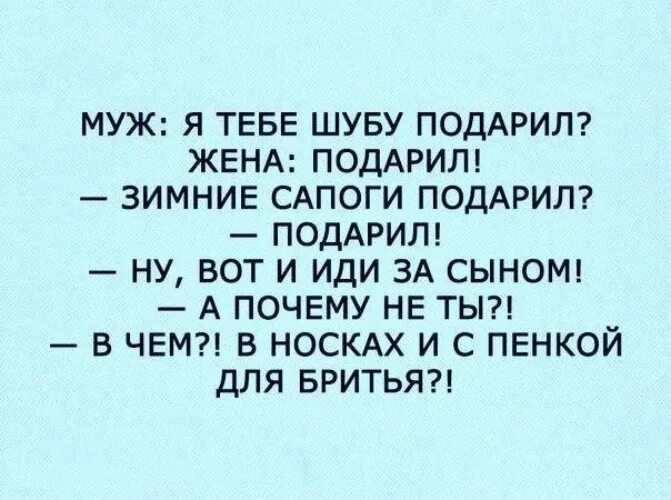 Муж жене подарил молодого. Муж подарил шубу. Шуба жены лицо мужа. Прикол муж подарил шубу. Муж дарит жене шубу.