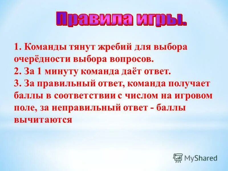 Что означает выражение жребий брошен. Слово жребий. Значение слова жребий. Правила команды. Жребий примеры.