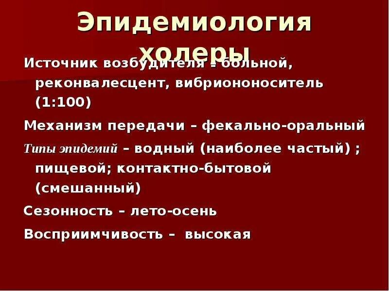 Особо опасные возбудители. Особо опасные инфекции холера. карантинные инфекции эпидемиология. презентация на тему особо опасные инфекции. карантинные мероприятия при оои.