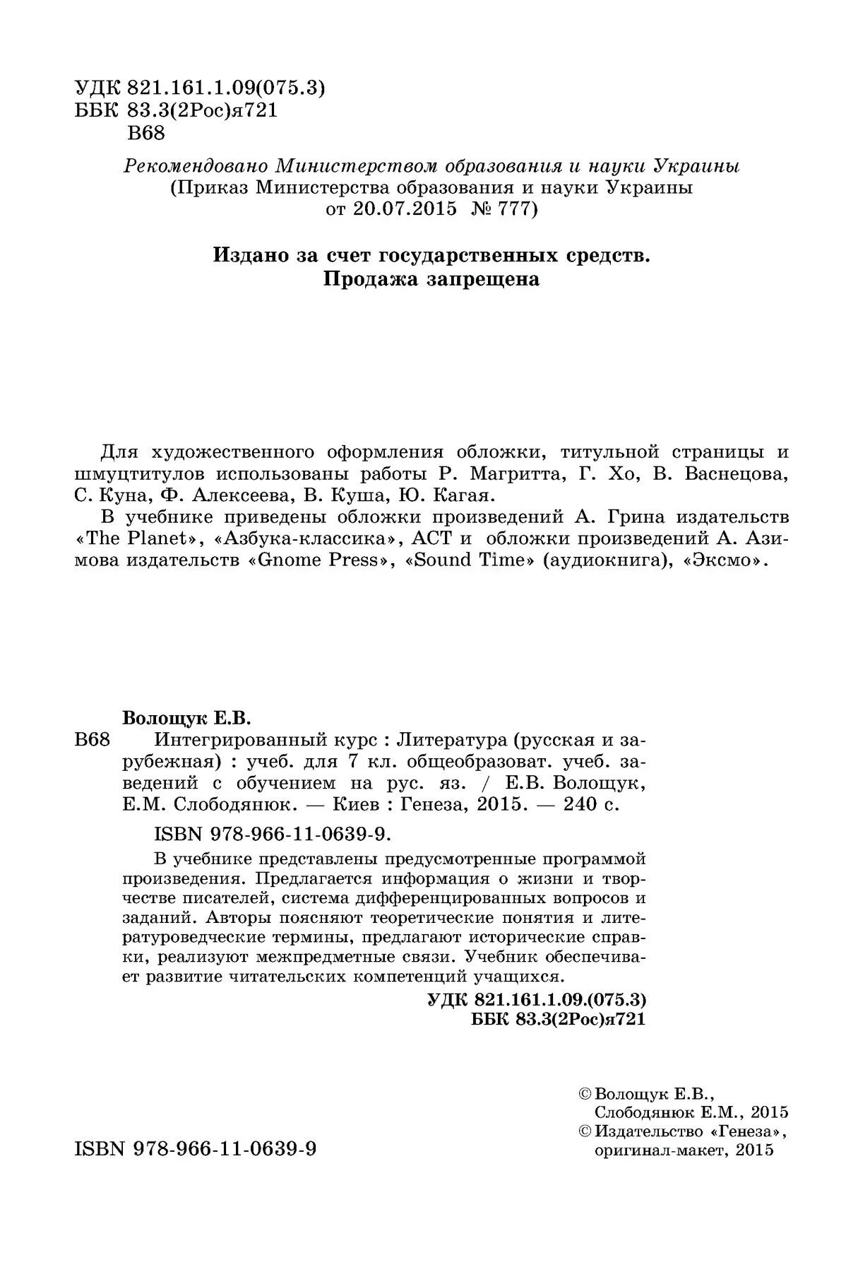 Приказ мо рф 777. Приказ 777 МО РФ. Приказ МО РФ 777 ДСП. Приказ МО РФ 777 ДСП 2016. Приказ 777 2015 МО РФ.