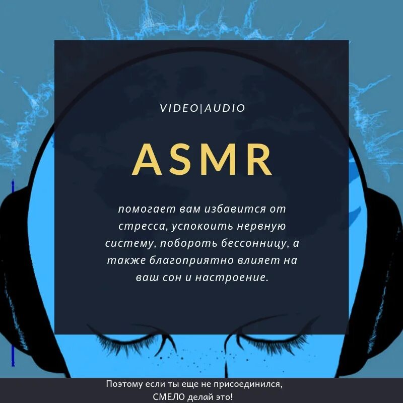 Asmr перевод