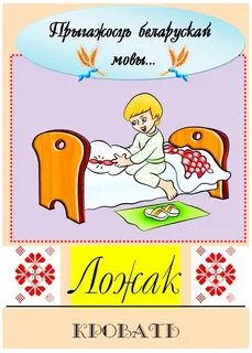 Гульні па беларускай мове