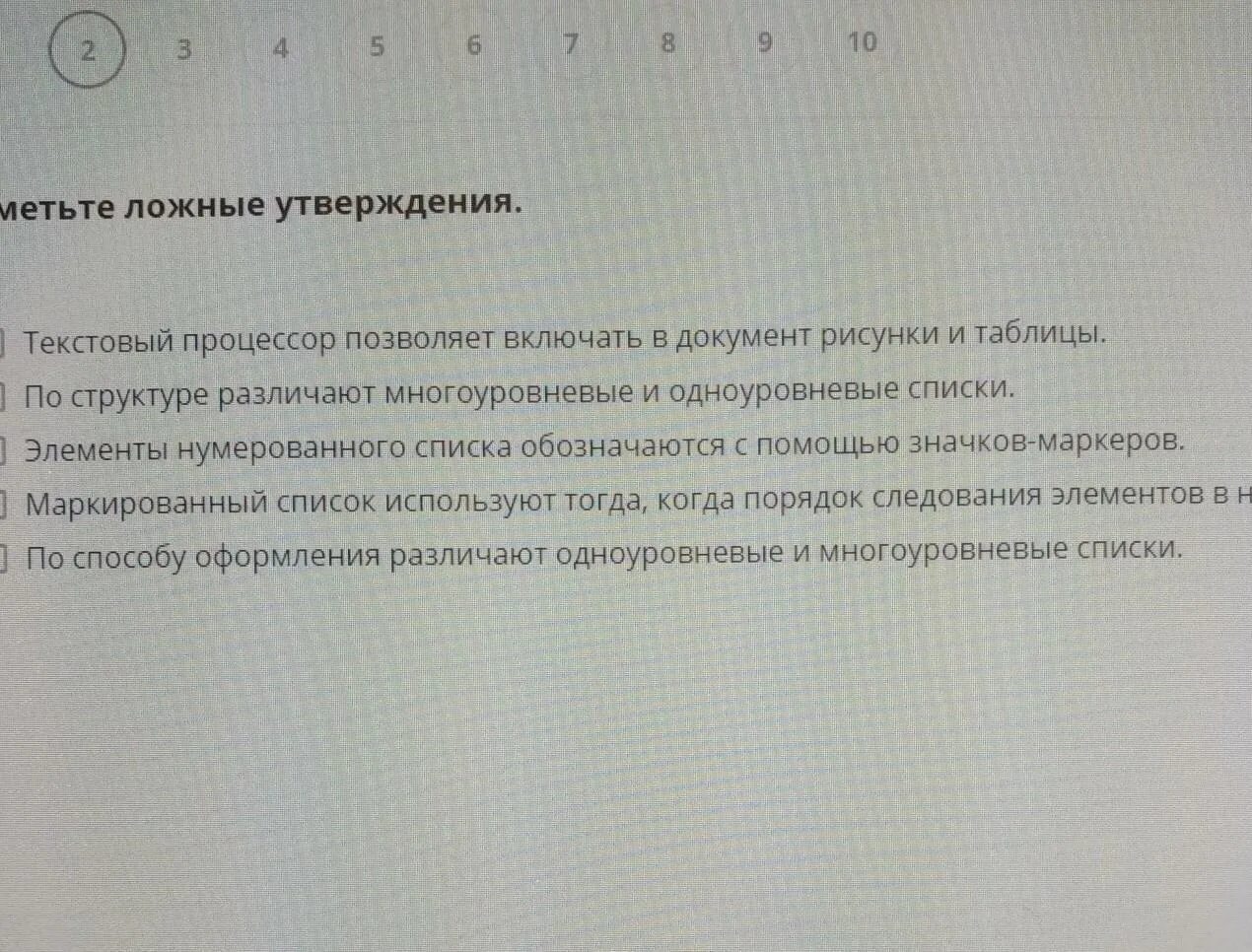 Выберите какие утверждения ложны. Отметьте ложные утверждения. Выберите ложное утверждение. Отметьте ложные утверждения  основной объект. Отметьте ложные утверждения Информатика.