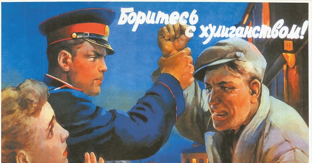 Лозунги полиции