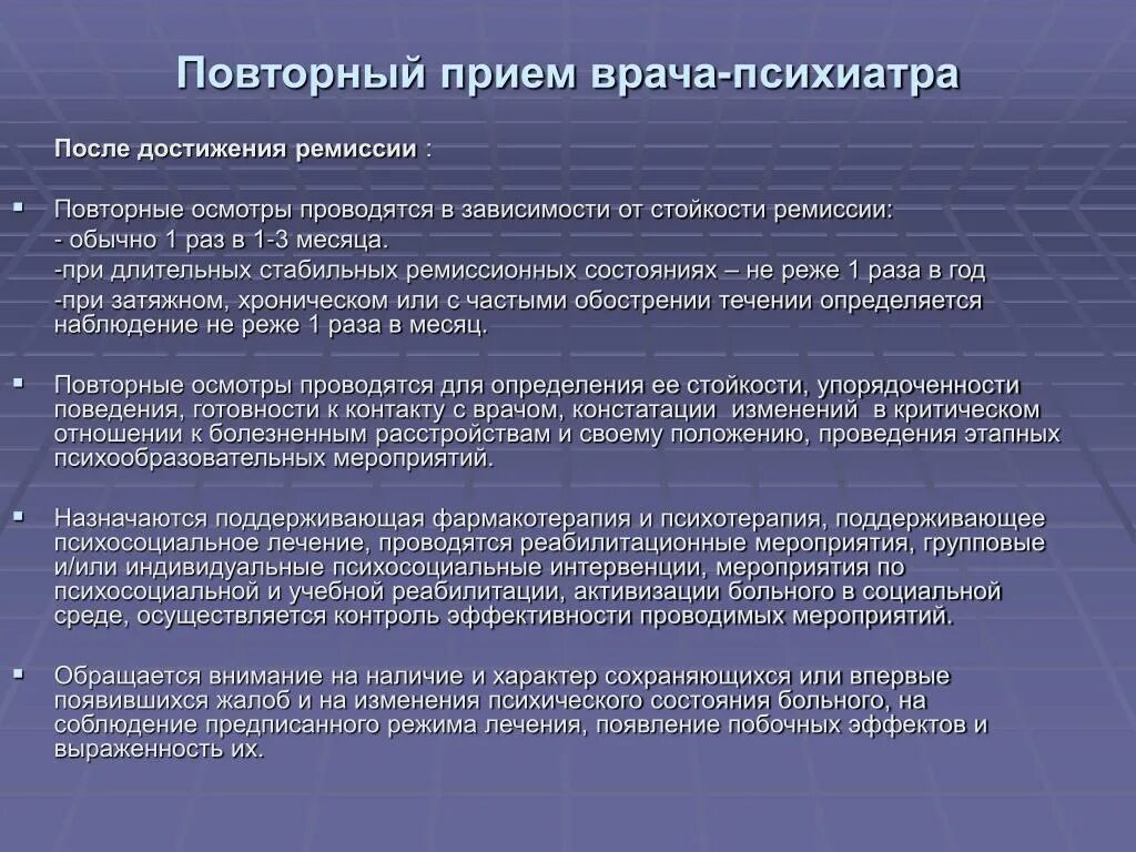 Приказ минздрава 381н косметология. Лекарственная зависимость психическая и физическая. Лекарственная зависимость это в фармакологии. Вторичный прием. Вторичный прием.