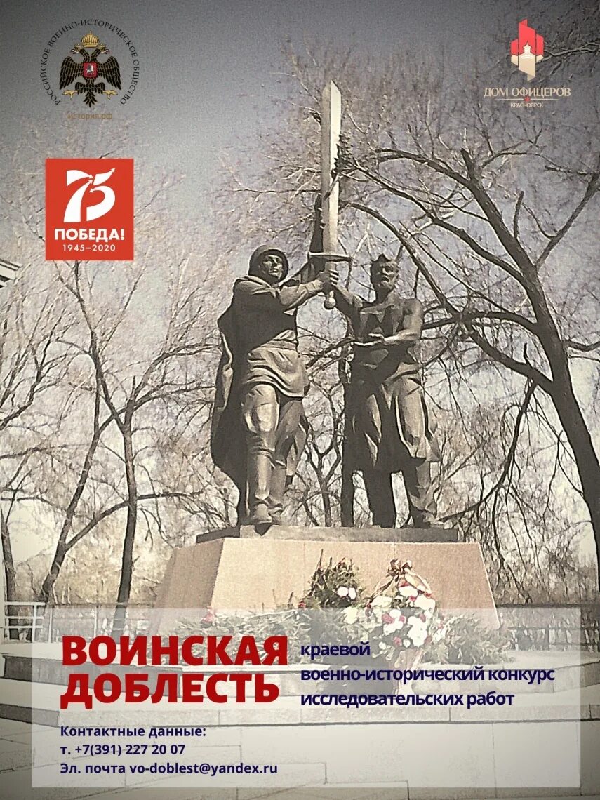 Конкурс доблесть. Военно-исторический конкурс воинская доблесть. страницы воинской доблести. конкурс рвио. страницы войсковой доблести.