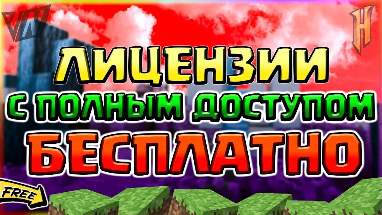 Аккаунты майнкрафт полный доступ. Розыгрыш лицензии майнкрафт. Розыгрыш аккаунта майнкрафт. Лицензия майнкрафт с полным доступом.