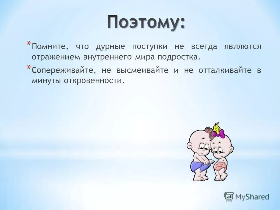 Нехороший поступок. Ответственность за свои поступки это. Нестерпимое отношение к дурным поступкам. Нестерпимое отношение к дурным поступкам. Высказывания о поступках.