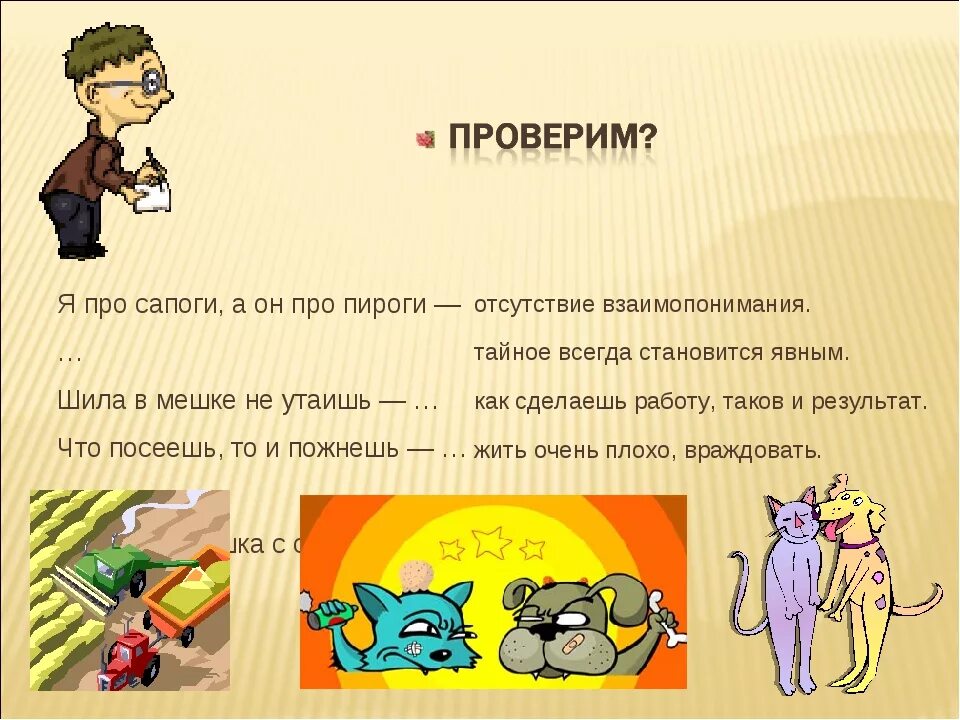Смысл пословицы в том что. Пословицы с объяснением смысла. переносный смысл пословицы. объяснить смысл пословицы. прямой и переносный смысл пословиц.