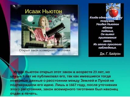 Закон всемирного тяготения 9 класс презентация