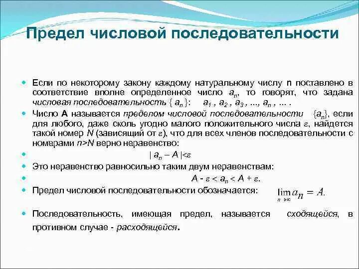 Числовые последовательности предел числовой последовательности. Определение предела числовой последовательности. Определить предел числовой последовательности. Определение конечного предела числовой последовательности.