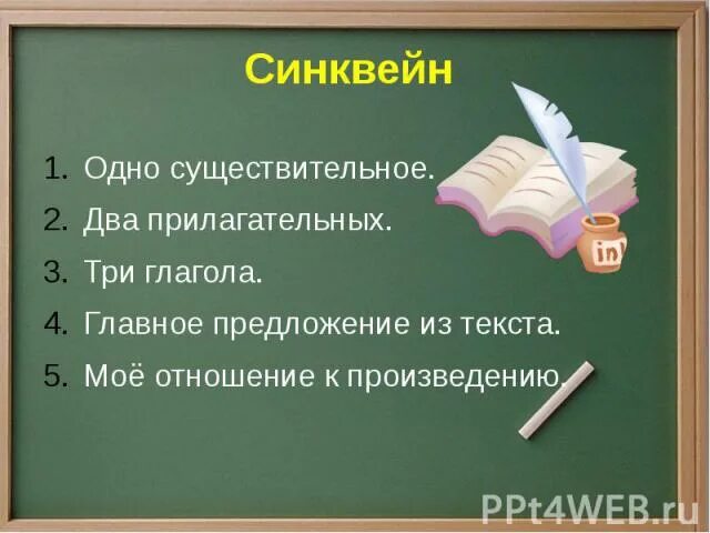 Синквейн почему осеева 2. Синквейн никакой горчицы я не ел. Синквейн к рассказу никакой горчицы я не ел. Что такое синквейн по литературе 2 класс. Синквейн по рассказу никакой горчицы я не ел.