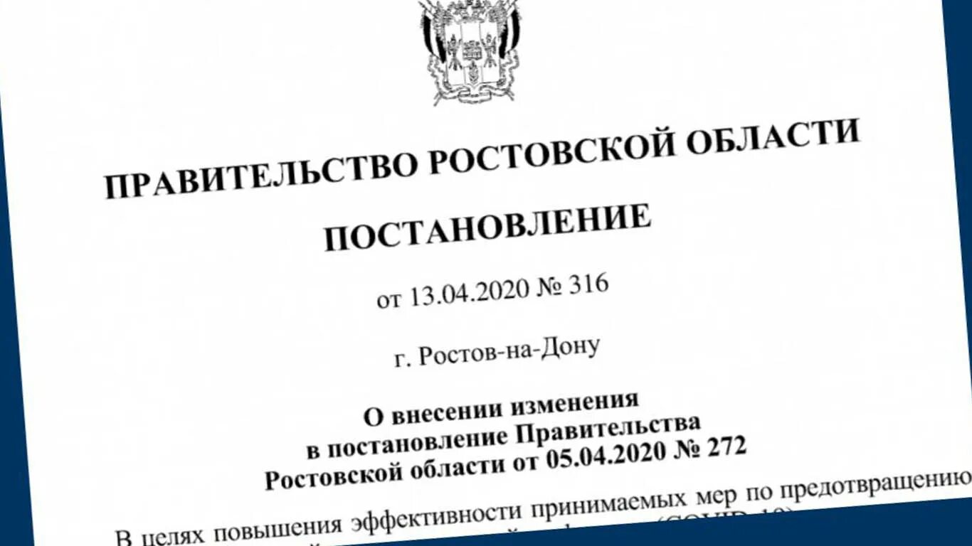 Постановление 272. Постановление правительства Ростовской области. 272 Постановление правительства. Постановление «о мерах неотложной помощи черной металлургии». Постановление губернатора ростовская