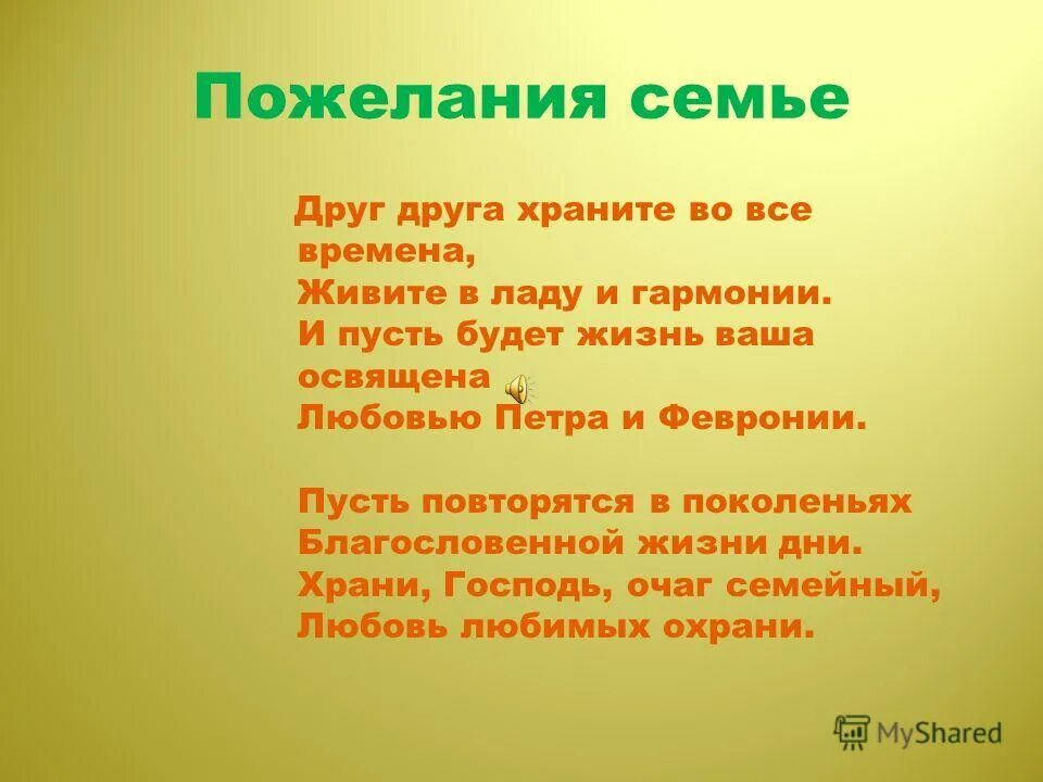 Пожелание красивой семье. Пожелания семье. Поздравления большой семье. Пожелания своей семье. Красивые пожелания семье.