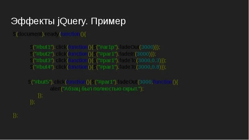 JQUERY-эффекты. JQUERY пример. JQUERY-эффекты пример. JQUERY примеры использования.