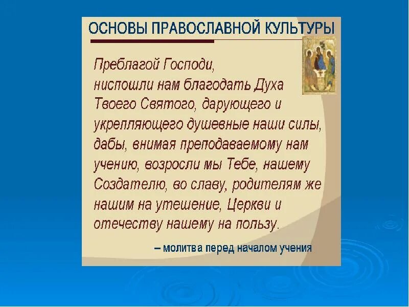 Урок молитва 4 класс